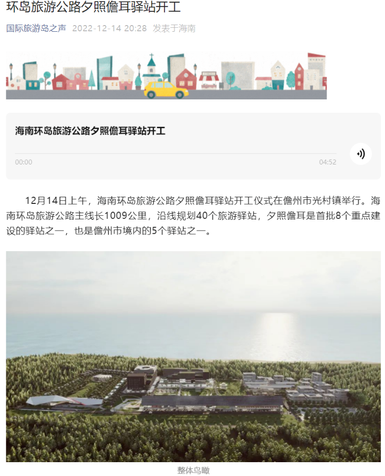 总投资8亿元!环岛旅游公路夕照儋耳驿站开工